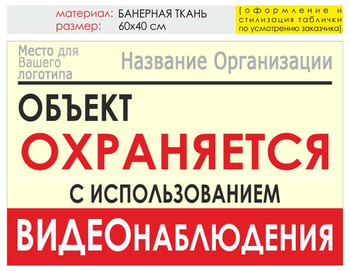 Информационный щит "объект охраняется" (банер, 60х40 см) t16 - Охрана труда на строительных площадках - Информационные щиты - Магазин охраны труда ИЗО Стиль