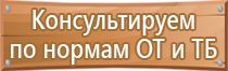 план эвакуации светоотражающий